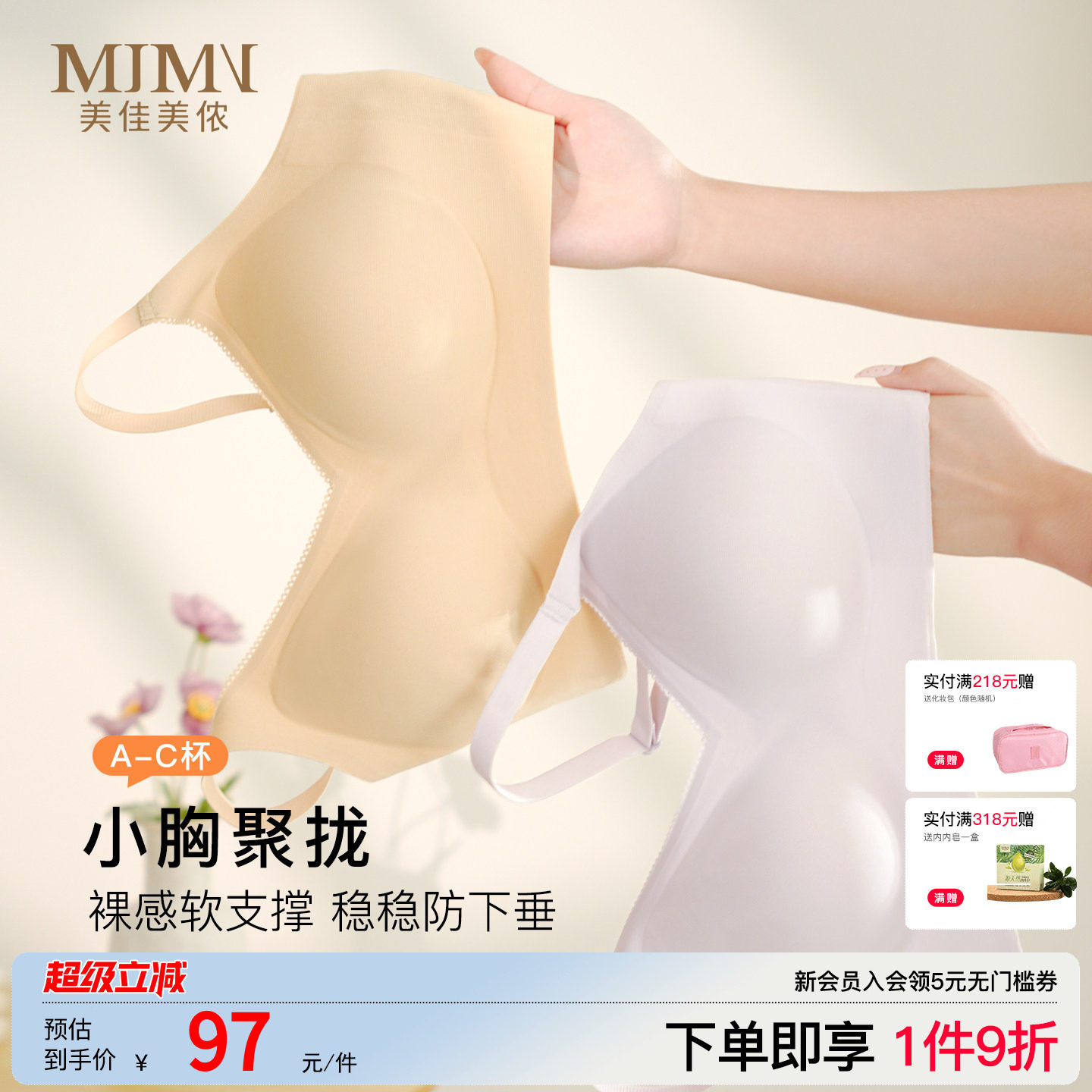 美佳美侬薄款无痕内衣女聚拢小胸图片