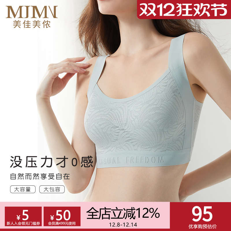 美佳美侬大胸显小收副乳内衣