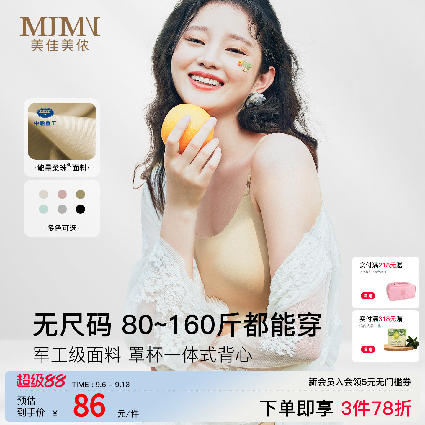无尺码美佳美侬无钢圈抑菌内衣图片