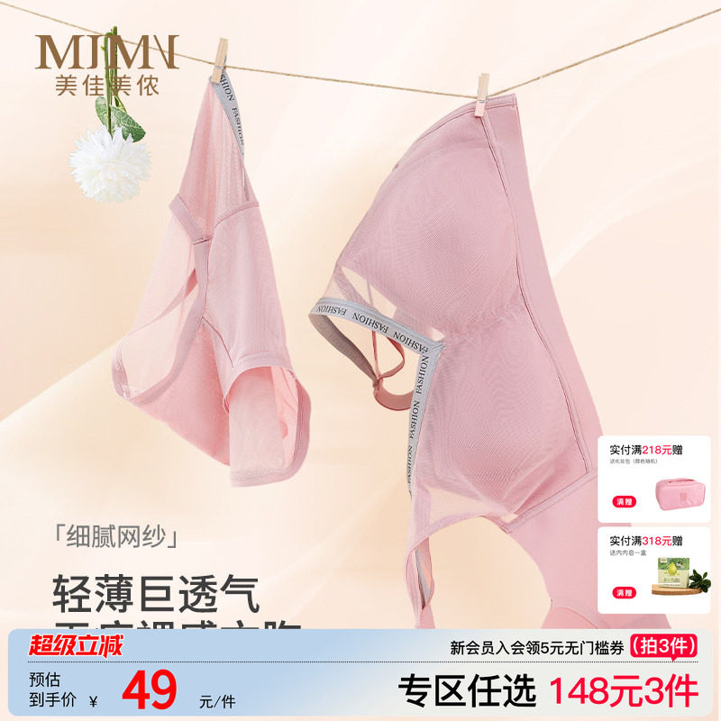 美佳美侬无钢圈内衣女收副乳图片