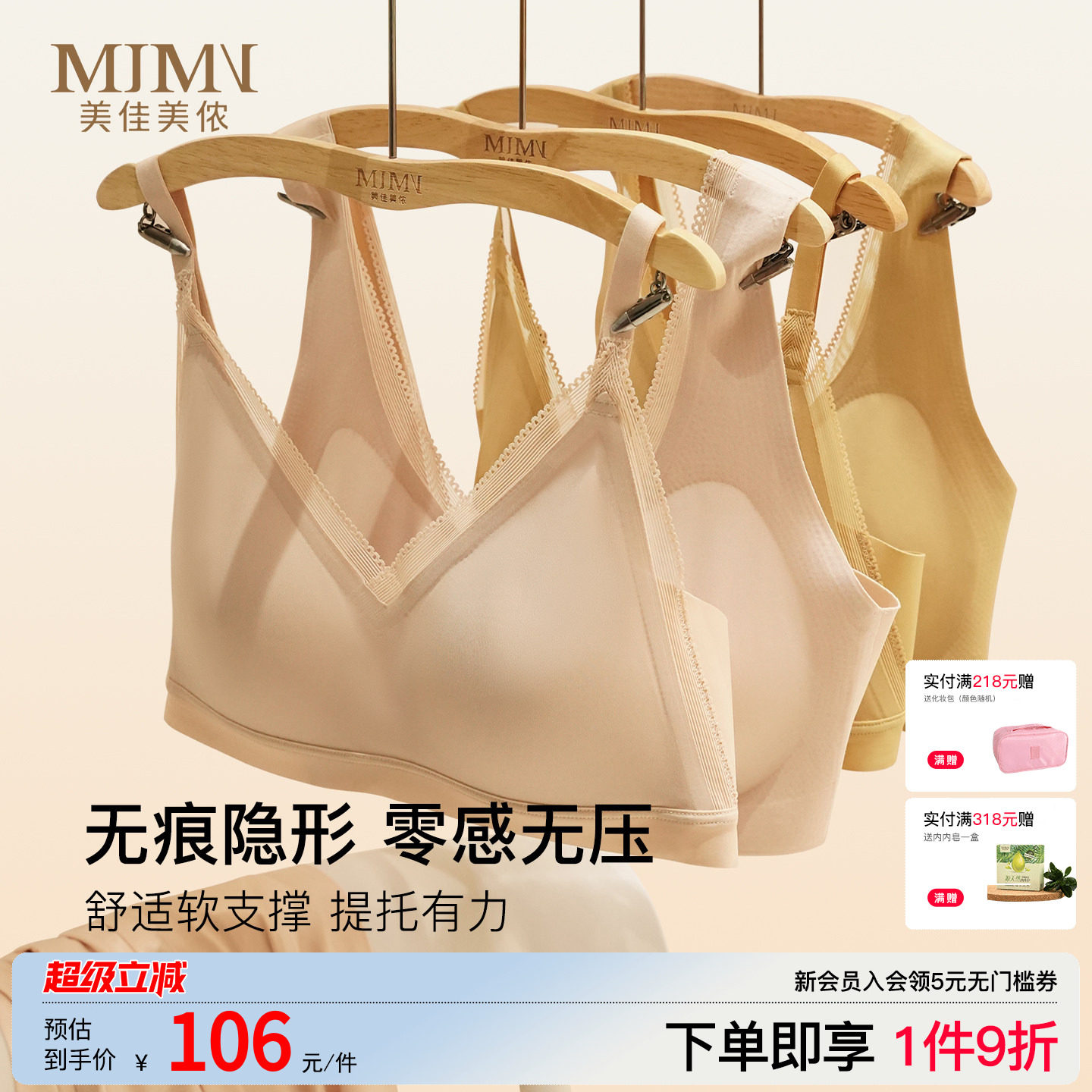 美佳美侬无痕薄款文胸图片