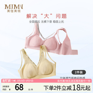 美佳美侬夏季 内衣女大胸显小胸收副乳防下垂无钢圈聚拢文胸 薄款