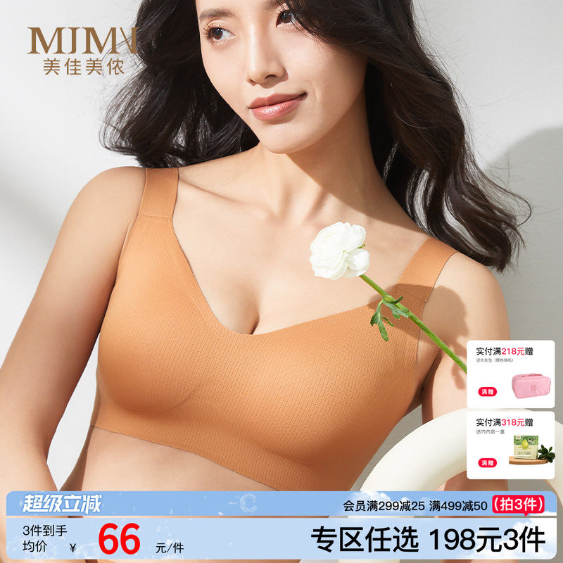 美佳美侬3D软支撑背心内衣大胸显小收副乳防下垂无痕薄款文胸聚拢