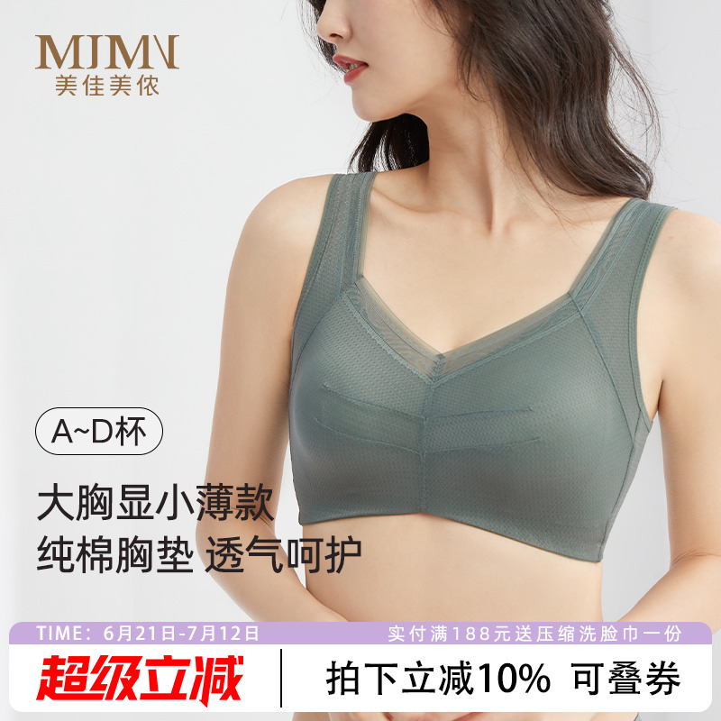 美佳美侬防下垂全罩杯背心式内衣