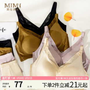 美佳美侬内衣女小胸聚拢薄款 无钢圈文胸美背细肩带防下垂收副乳