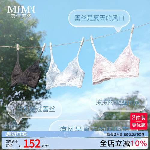 美佳美侬薄款兔耳朵杯内衣女