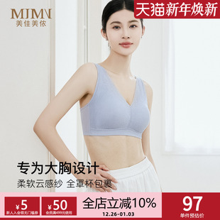爆款 美佳美侬大胸显小内衣女薄款 聚拢收副乳防下垂文胸2025新款