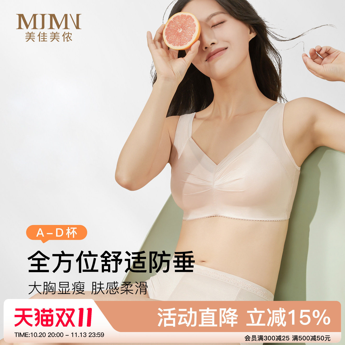 美佳美侬内衣女薄款大胸显小收副乳防下垂大码全罩杯无钢圈文胸罩