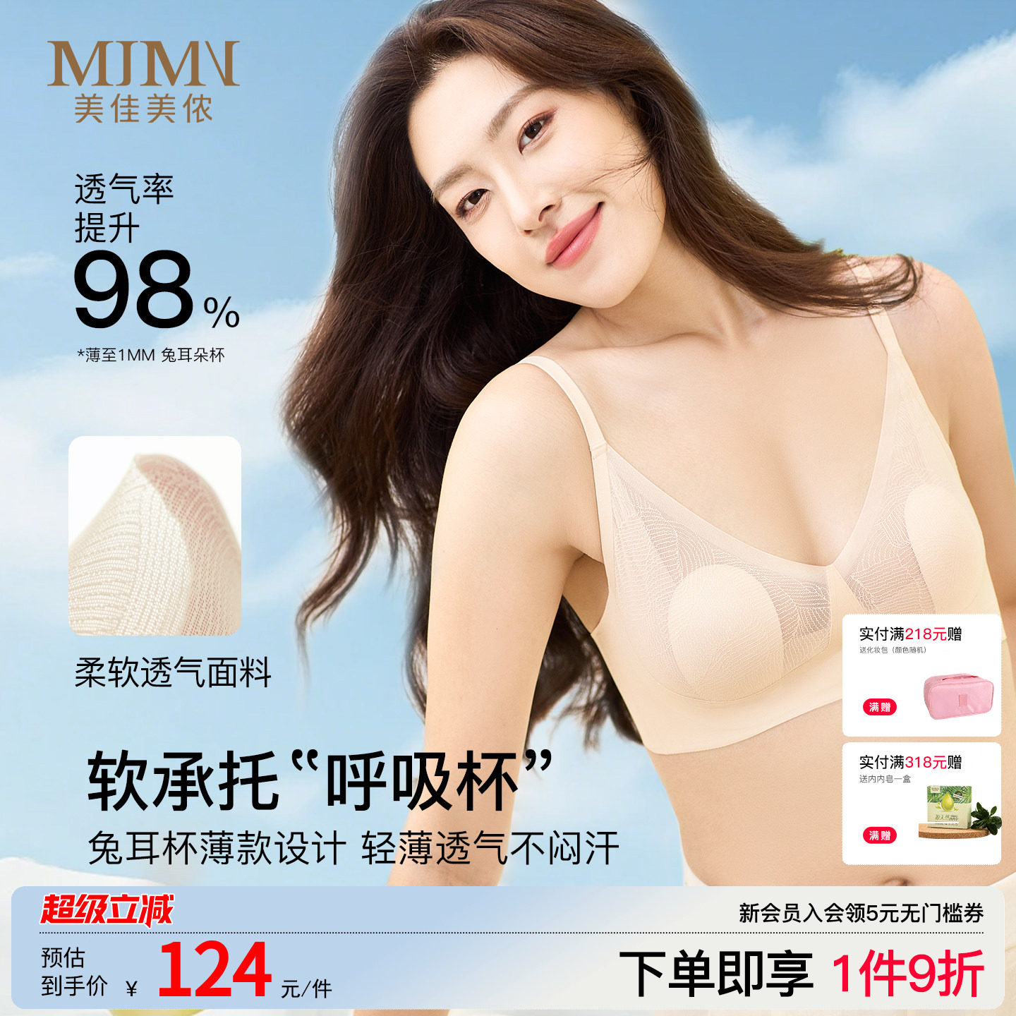 美佳美侬薄款凉感无痕内衣图片