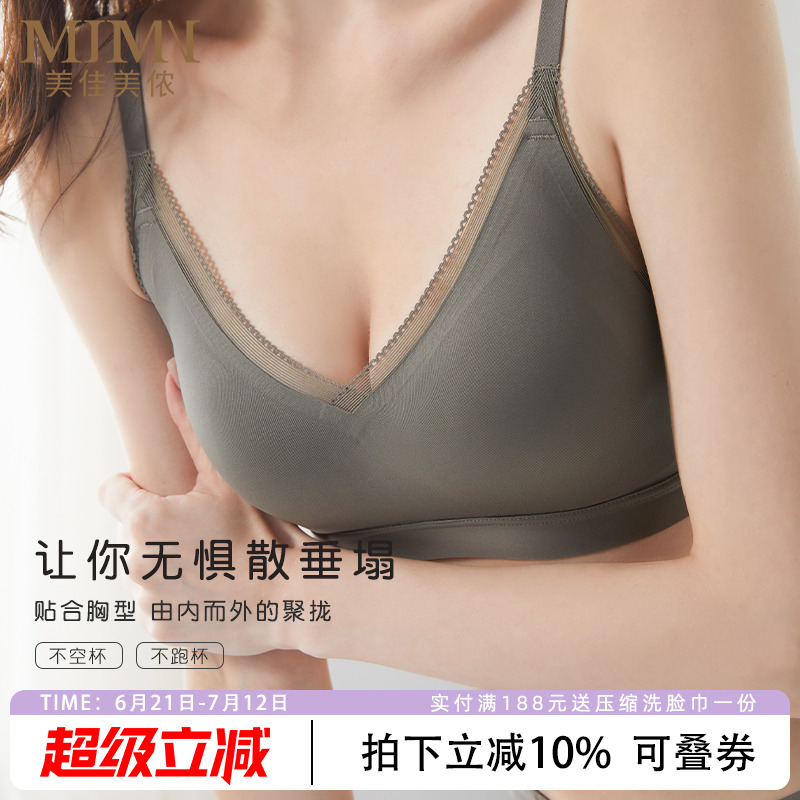 美佳美侬无钢圈小胸聚拢无痕内衣
