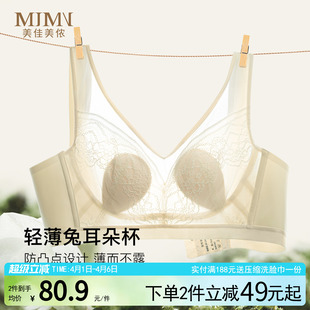 美佳美侬超薄款 内衣女大胸显小聚拢兔耳朵文胸罩收副乳防下垂夏季