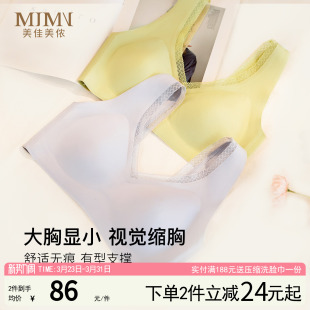 美佳美侬无痕薄款 大胸显小胸内衣女防下垂收副乳聚拢文胸罩固定杯