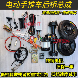 电动手推车变档后桥低速电机电动老虎手推车电动平板车改装配件