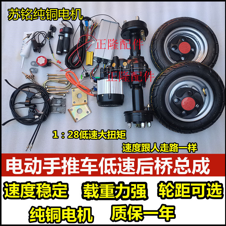 电动手推车后桥电机工地推车平板车配件总成低速后桥电机底盘配件