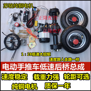 电动手推车后桥电机工地推车平板车配件总成低速后桥电机底盘配件