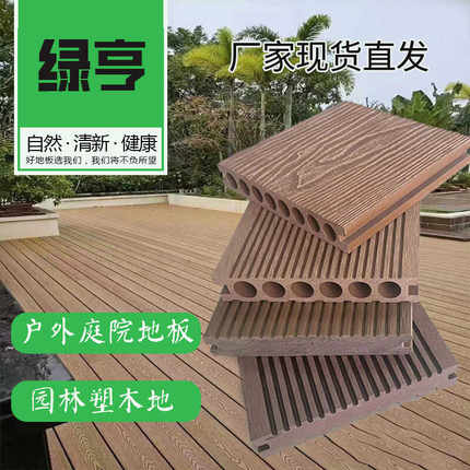 庭院户外塑木地板广场公园园林实心防水阻燃别墅花园阳台露台地板