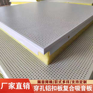 复合铝扣板吸音板金属石膏板穿孔机房专用吊顶防水阻燃微孔铝天花
