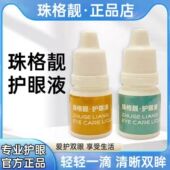 珠格靓护眼液视力模糊干涩红血丝黄斑缓解眼疲劳正品 专用