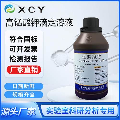 鑫铖远高锰酸钾标准溶液