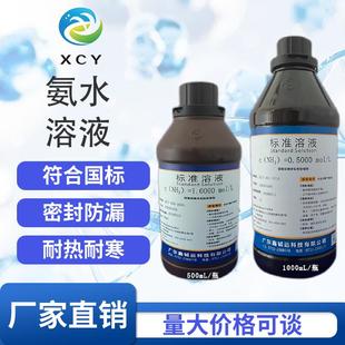氨水溶液 除味实验 PH值调节 硅藻泥检验 生物  化学科研专用试剂