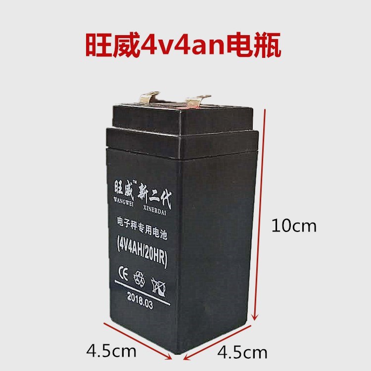 电子秤旺威专用台称4v