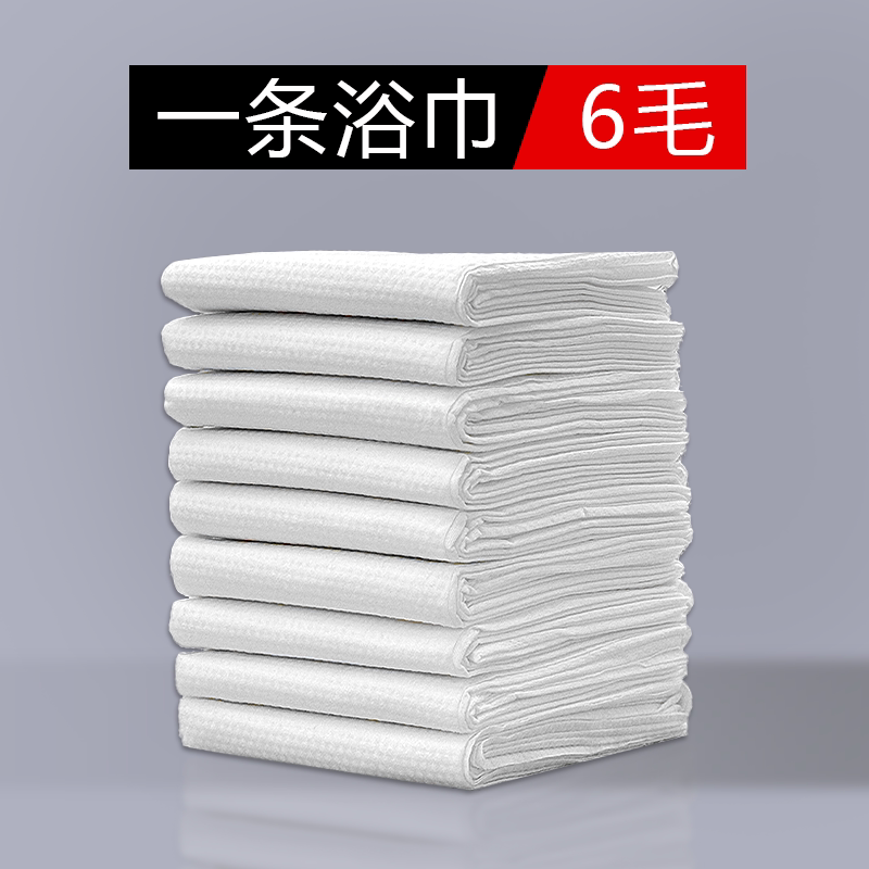 一次性浴巾加厚加大毛巾批发