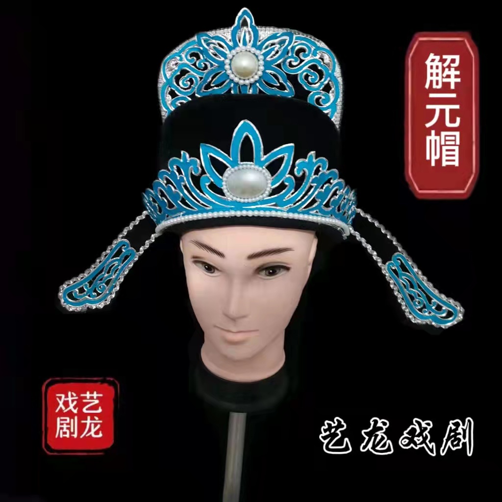 戏曲古装黄梅戏越剧戏服多用冠帽镶水钻小生帽状元帽改良官帽