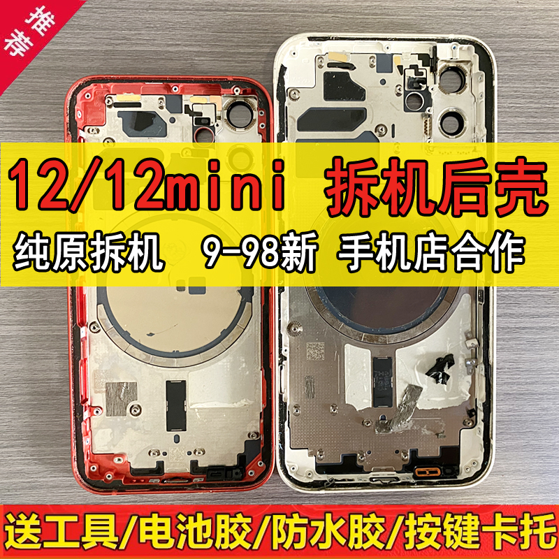 适用于苹果12原装拆机壳iPhone12mini手机后盖中框总成玻璃外壳子