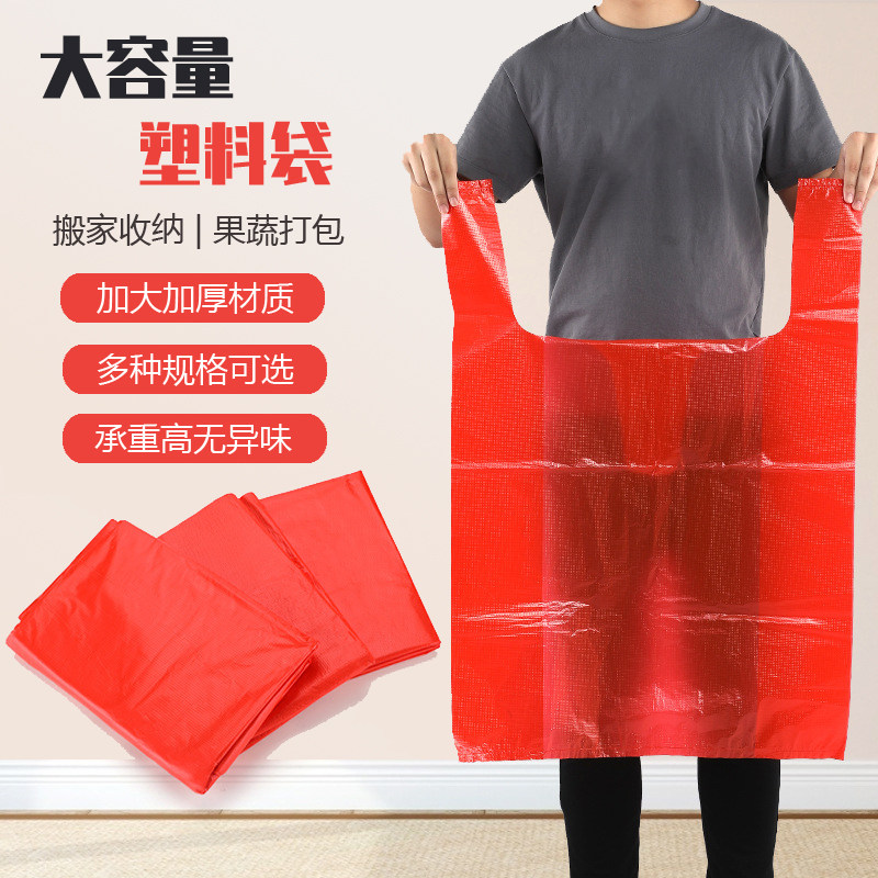 红色塑料袋特大号加厚打包袋