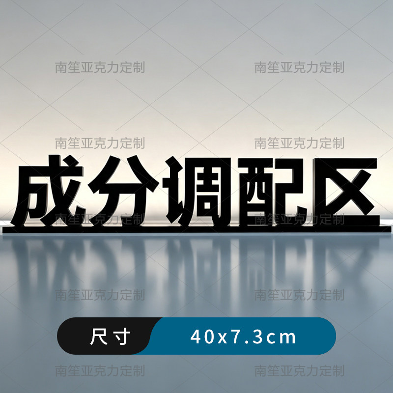 桌面立体字摆件亚克力美容院展示拍摄道具立牌标注展会直播广告牌
