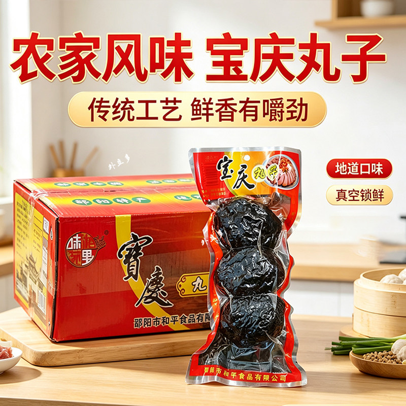湖南特产 邵阳宝庆猪血丸子宝古佬宝庆丸子208g猪血粑粑 柴火烟熏
