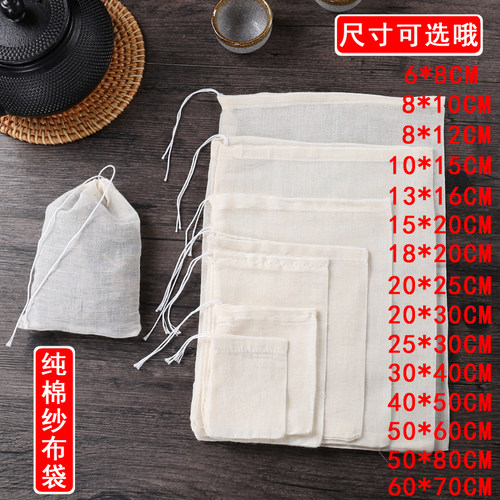 纯棉纱布煎药袋卤料包隔渣过滤袋