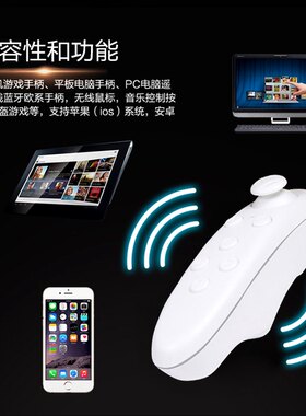 vr手柄蓝牙快进退小游戏控制器遥控器手机无线蓝牙3D游戏自拍手柄