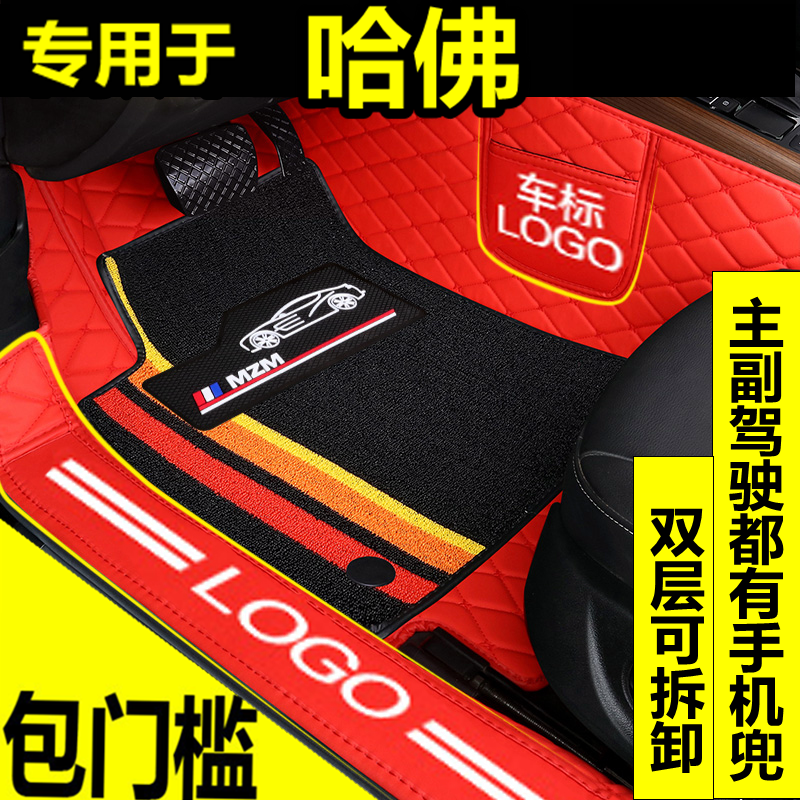 适用于哈佛车型大包围汽车脚垫
