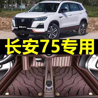 专用脚垫适用于长安cs75plus