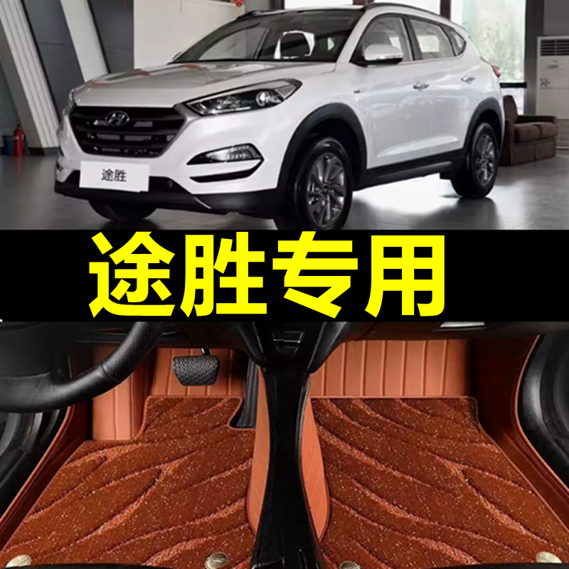 北京现代途胜全包围汽车脚垫