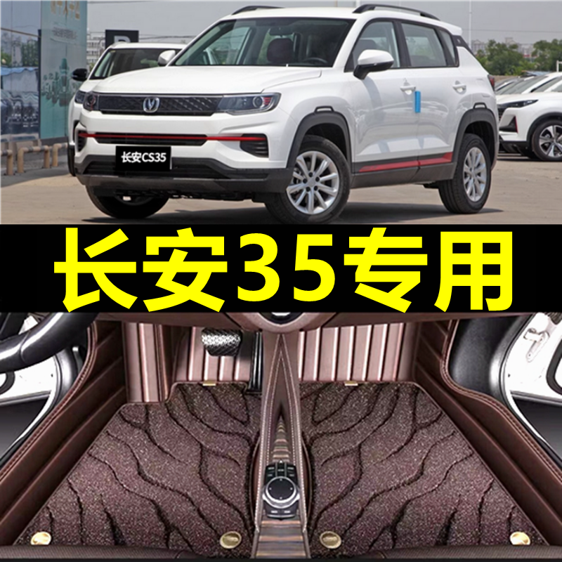 适用于长安cs35plus脚垫全包围专用长安cs35车脚垫汽车装饰 改装