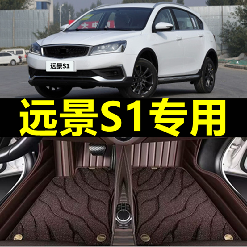 适用于吉利远景s1全地垫脚垫舒适汽车座驾地毯包围年远景改装