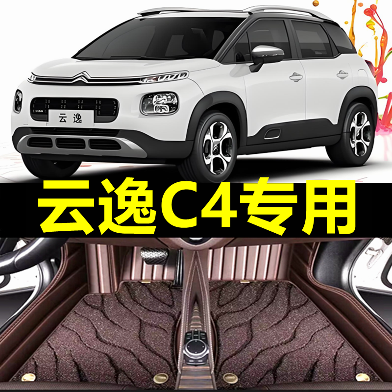 18/19/2021款东风雪铁龙云逸 C4专用AIRCROSS全包围汽车脚垫地垫