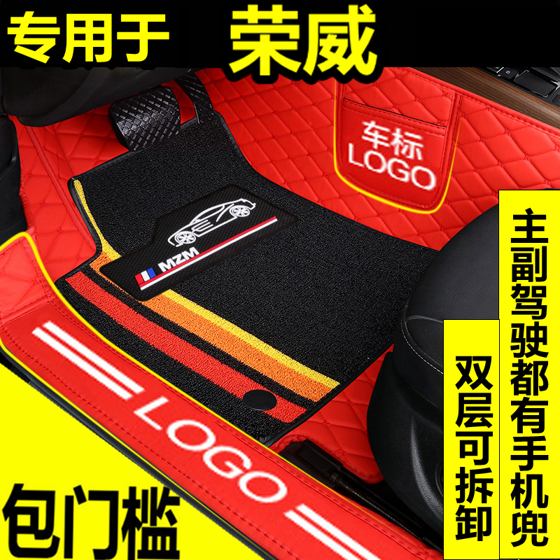 专用于荣威车型的汽车脚垫