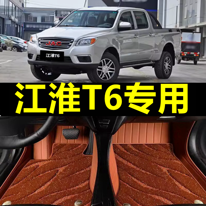 江淮帅铃T6皮卡车全包围脚垫