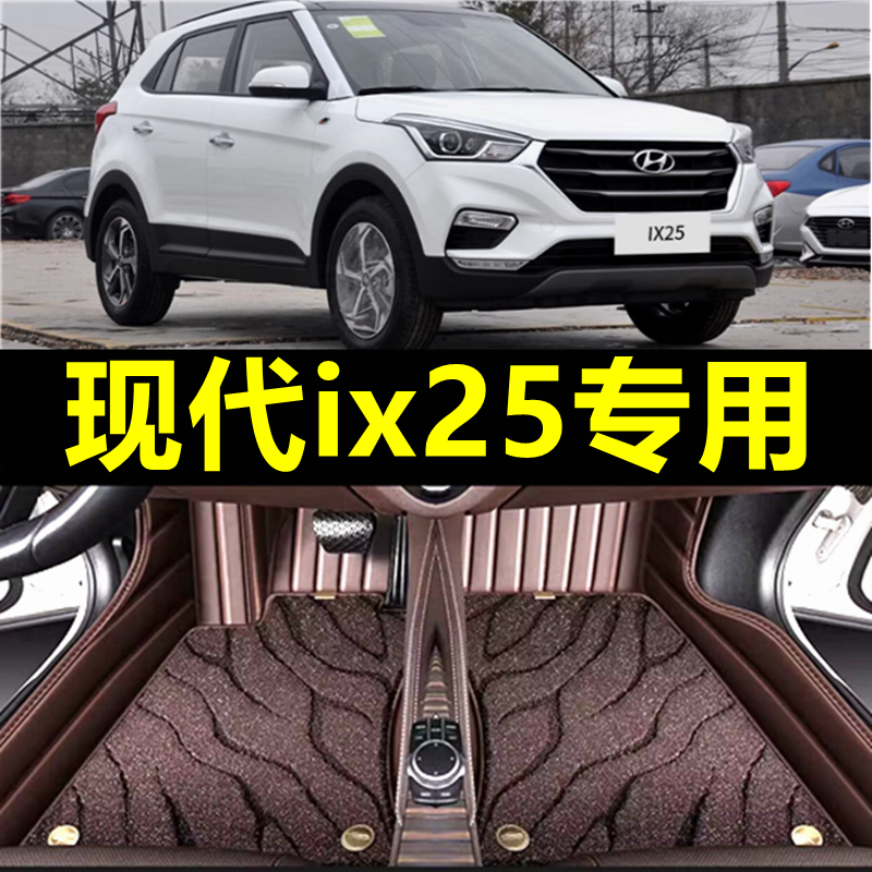北京现代ix25专用汽车脚垫全包围ix25车垫子TPE内饰改装饰地毯大