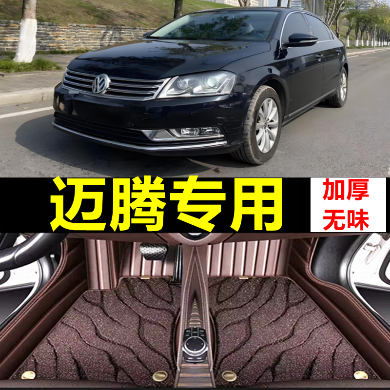 15/16/17/18/19款新大众迈腾专用全包围汽车脚垫双层迈腾老款原厂