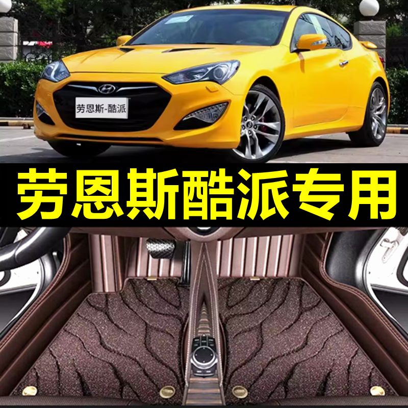 03-07年现代酷派专用全包围脚垫