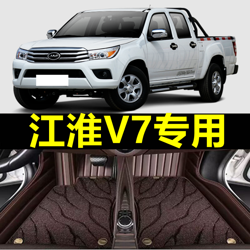 适用于江淮V7皮卡车专用汽车脚垫全包围汽车脚垫专用加厚地毯丝圈