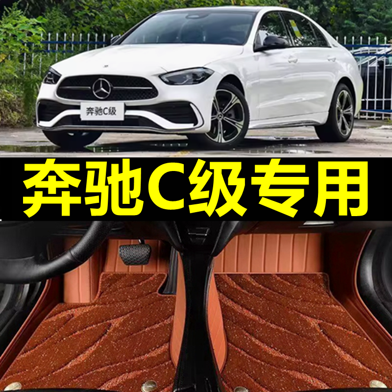 奔驰c200l专用全包围脚垫