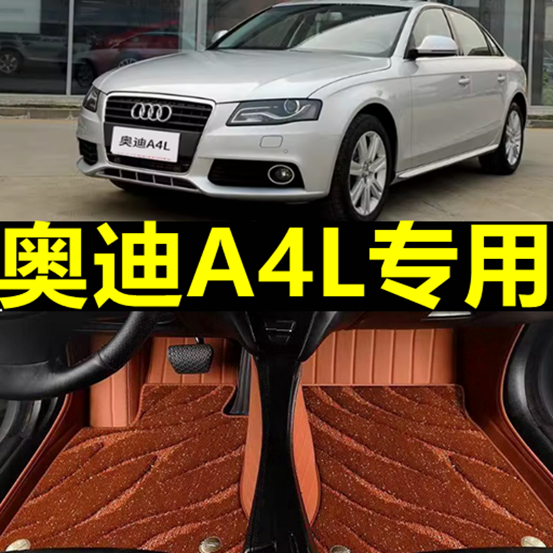 老款奥迪A4L脚垫专用全包围09/10/11/12/13/14/15/16/17/18年a4l