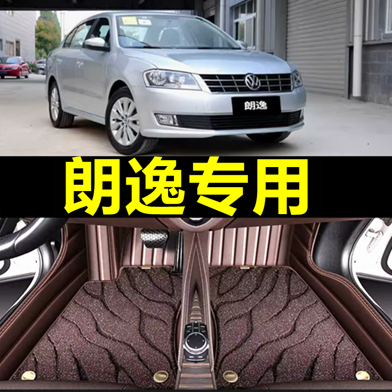 大众朗逸专用全包围脚垫