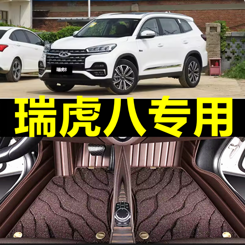 瑞虎8脚垫瑞虎8plus全包围8pro鲲鹏版plus奇瑞虎8瑞虎八22款21垫7