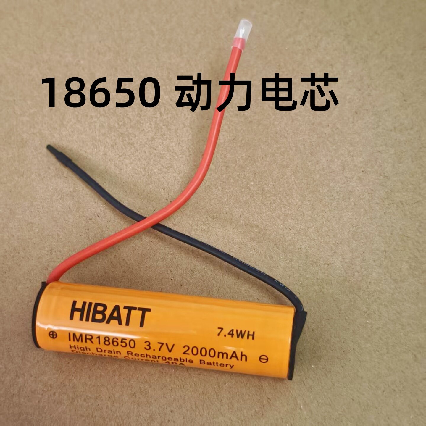 18650锂电池IMR18650 2000mAh 3.7V电动手电钻水弹发射器动力电池
